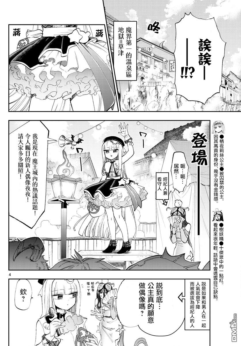 《在魔王城说晚安》第149话 THE pRINCESS M@STER第4页