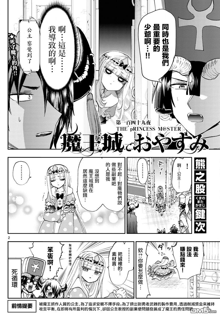 《在魔王城说晚安》第149话 THE pRINCESS M@STER第2页