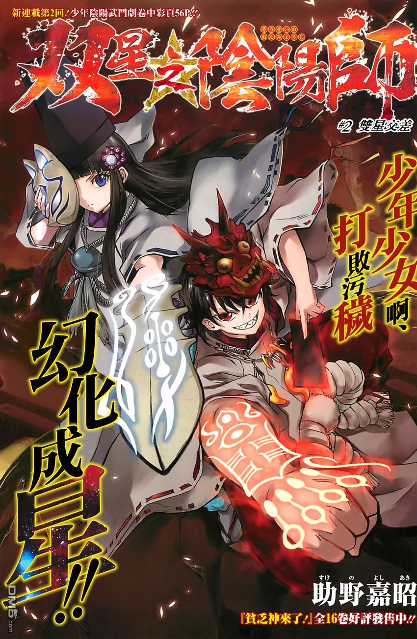 《双星之阴阳师》第2话 双星交差第1页