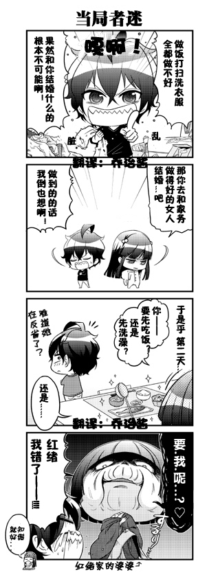 《双星之阴阳师》官方四格漫画第2页