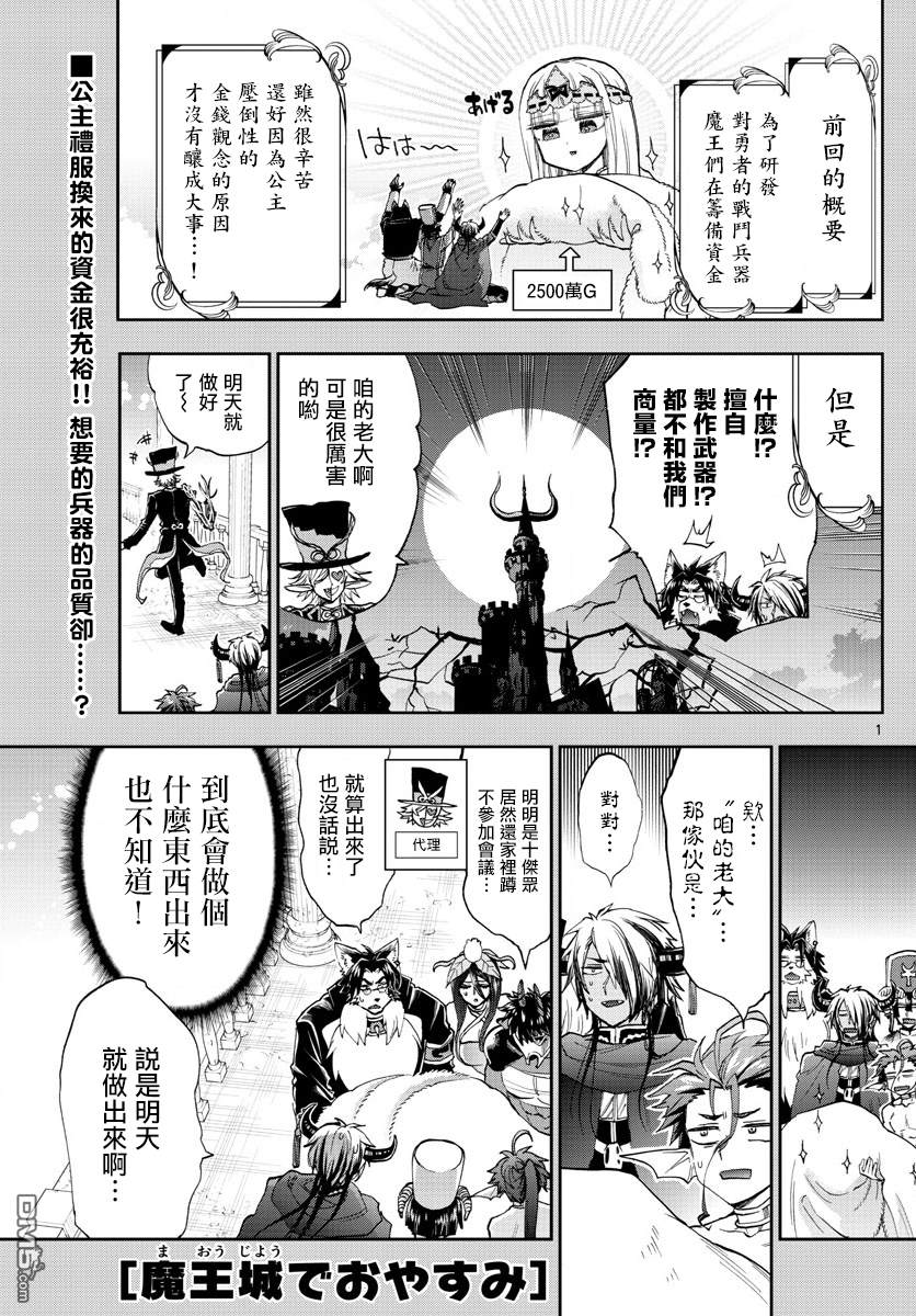 《在魔王城说晚安》第150话 模型就是模型嘛第1页