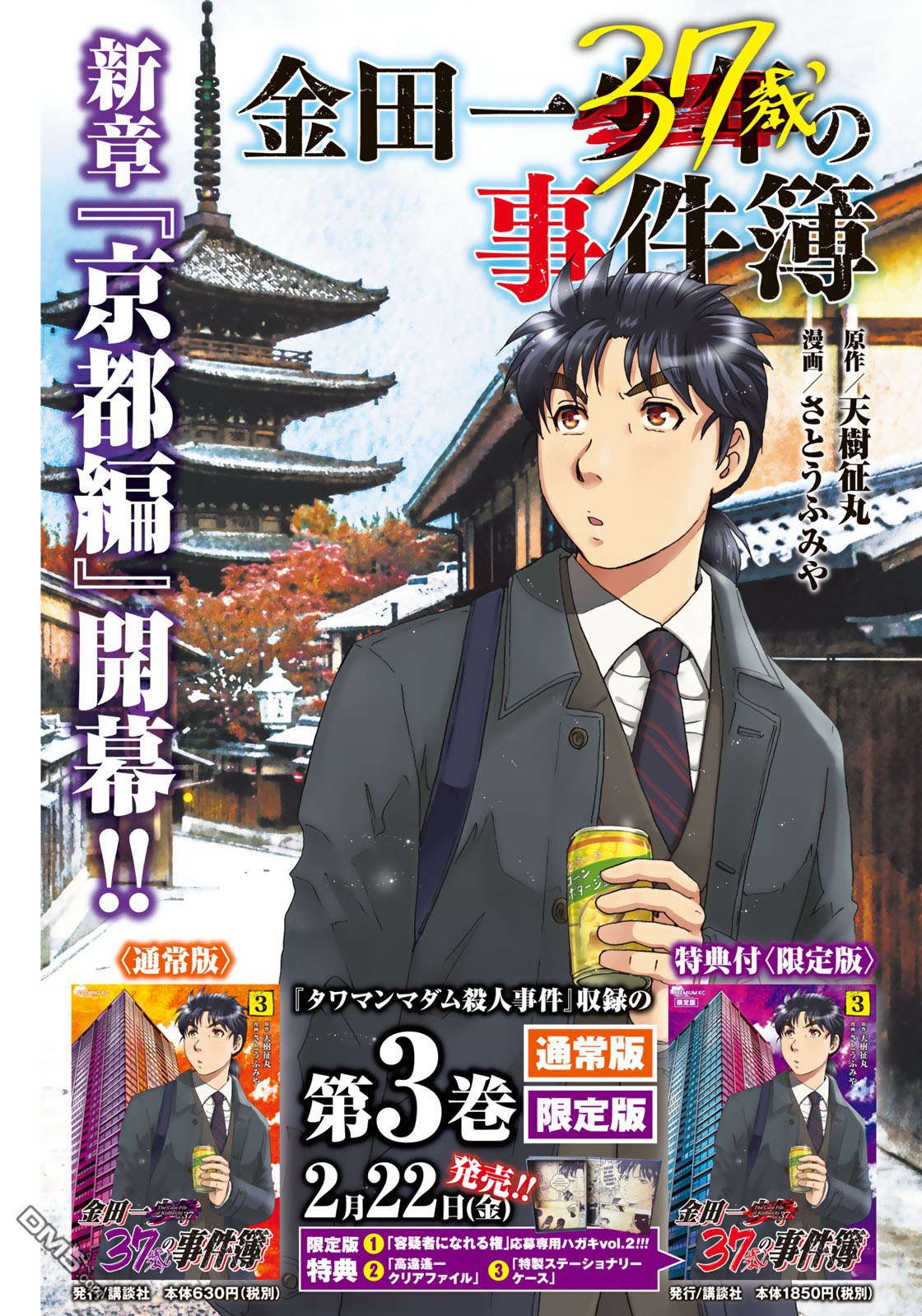 《金田一37岁事件簿》第26话 京都美女花道家1第1页