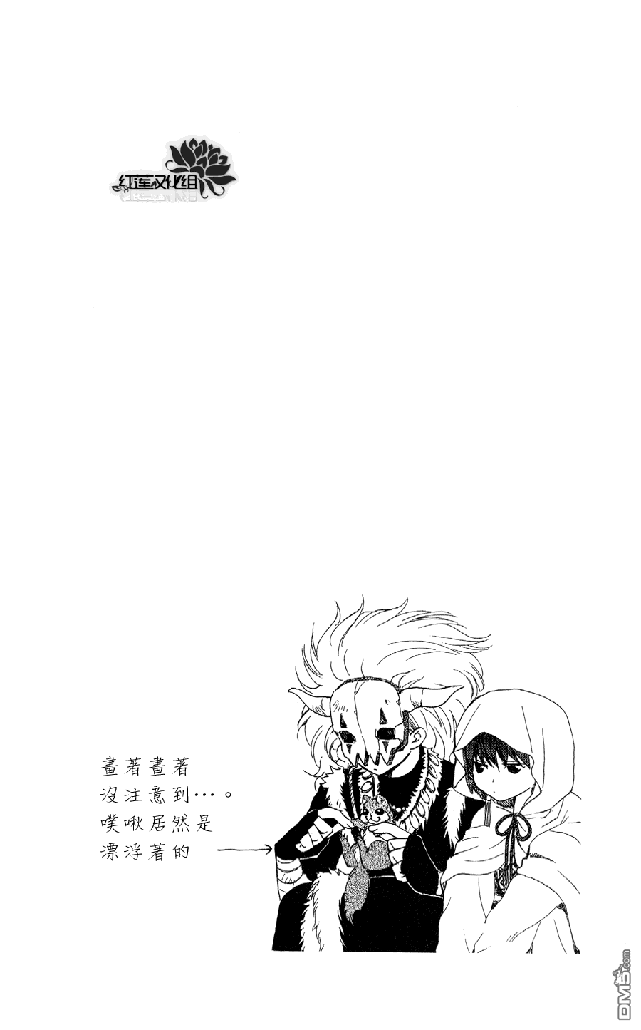 《拂晓的尤娜》第51话 忘我の境第2页