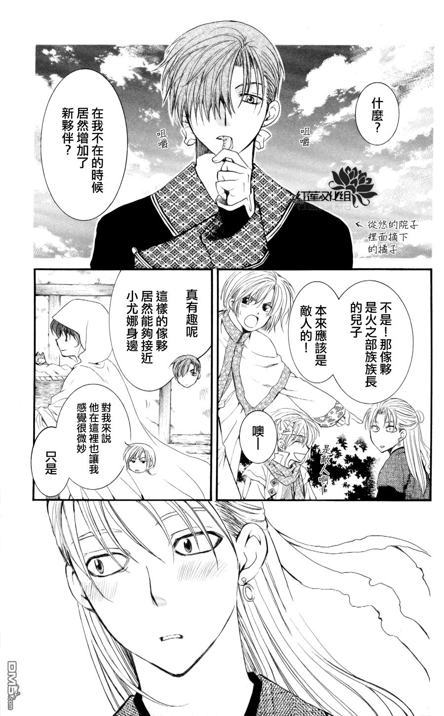 《拂晓的尤娜》第57话 人不会考虑不曾知晓的事情第1页