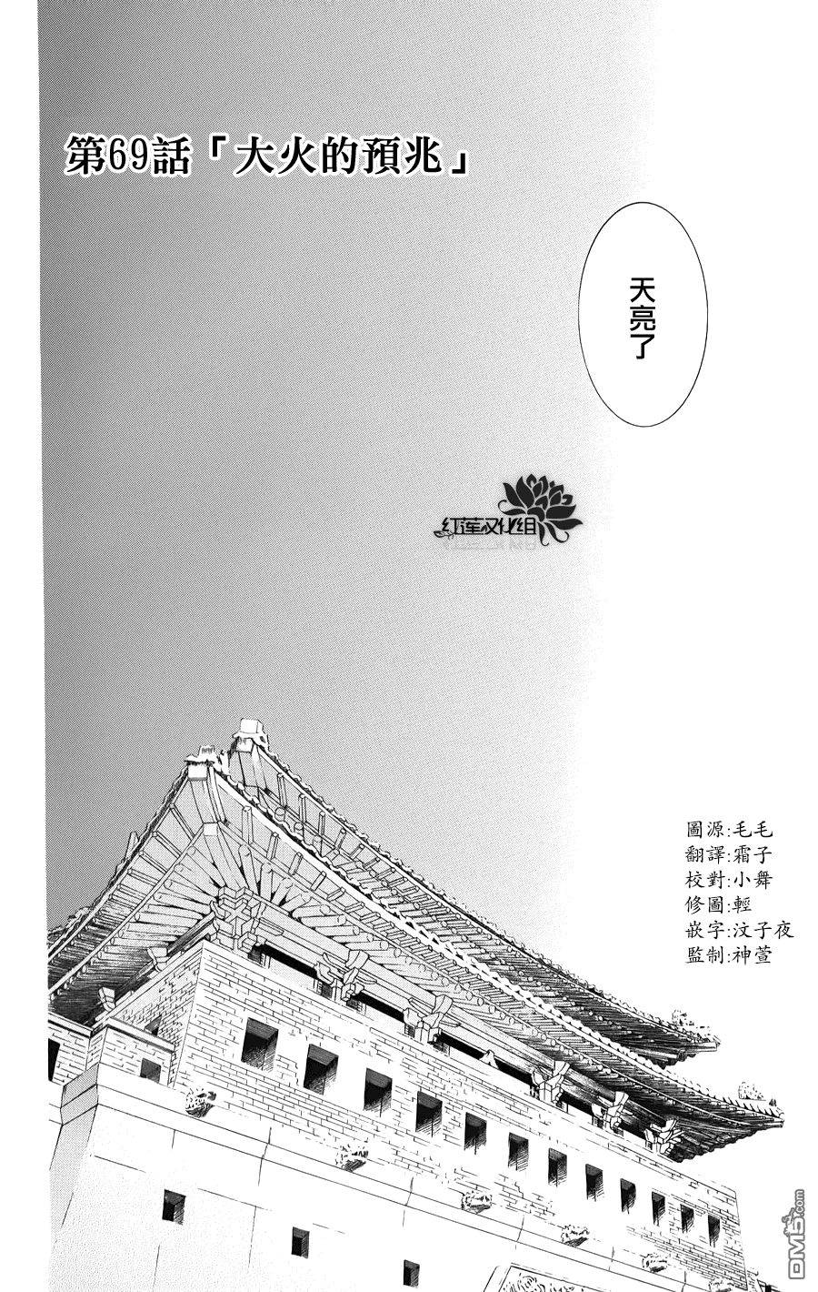 《拂晓的尤娜》第69话 大火的预兆第2页