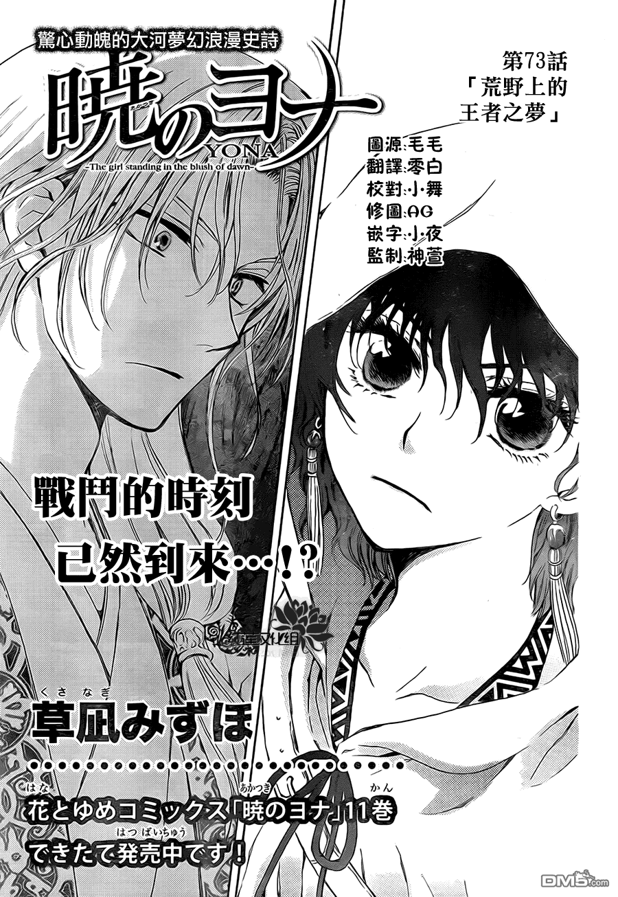 《拂晓的尤娜》第73话 荒野上的王者之梦第1页