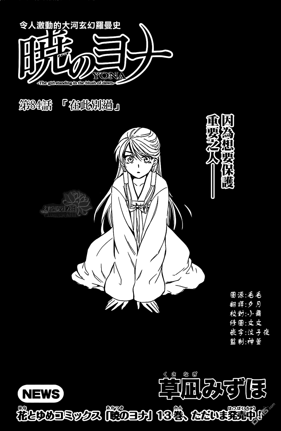 《拂晓的尤娜》第84话 在此别过第1页