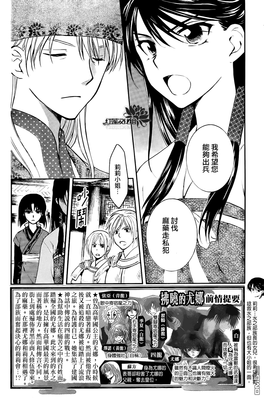 《拂晓的尤娜》第85话 去仙水第2页