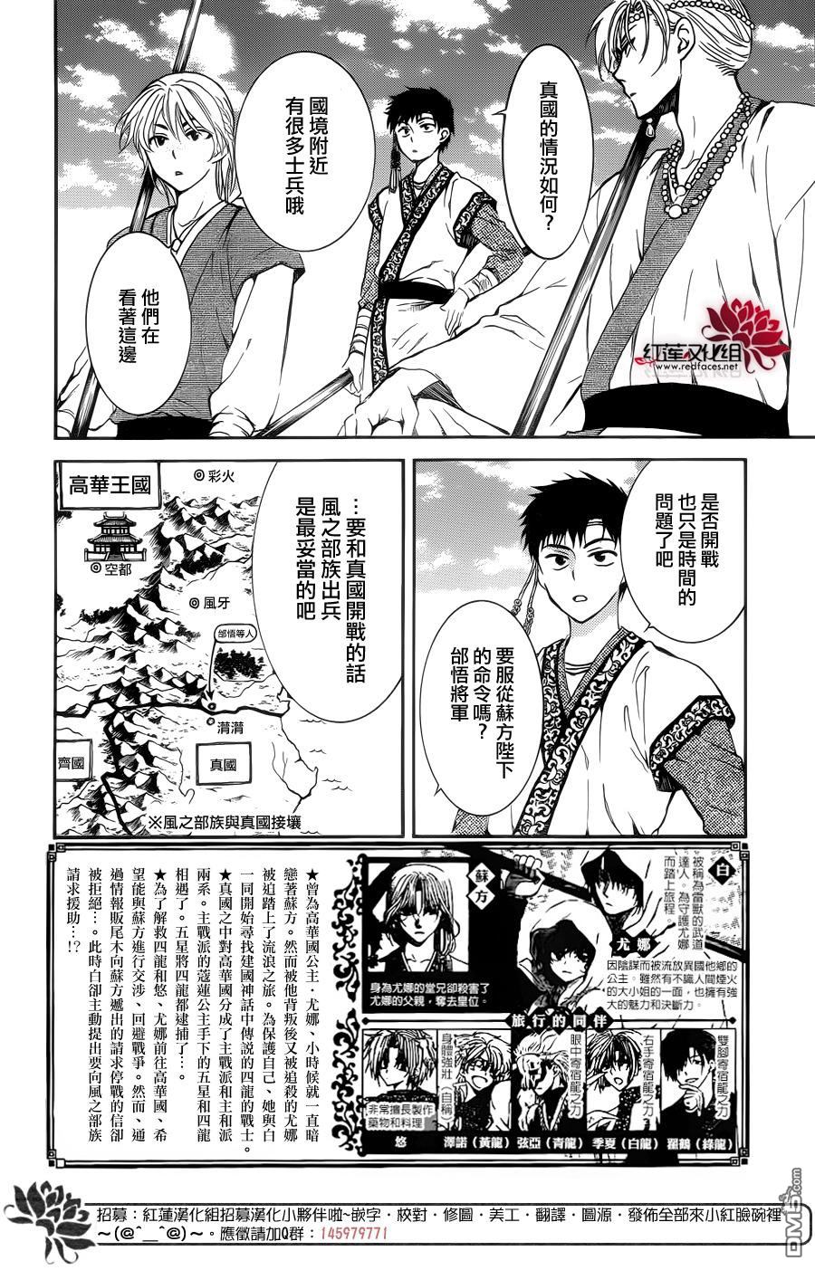 《拂晓的尤娜》第137话 奔向协助者们第2页