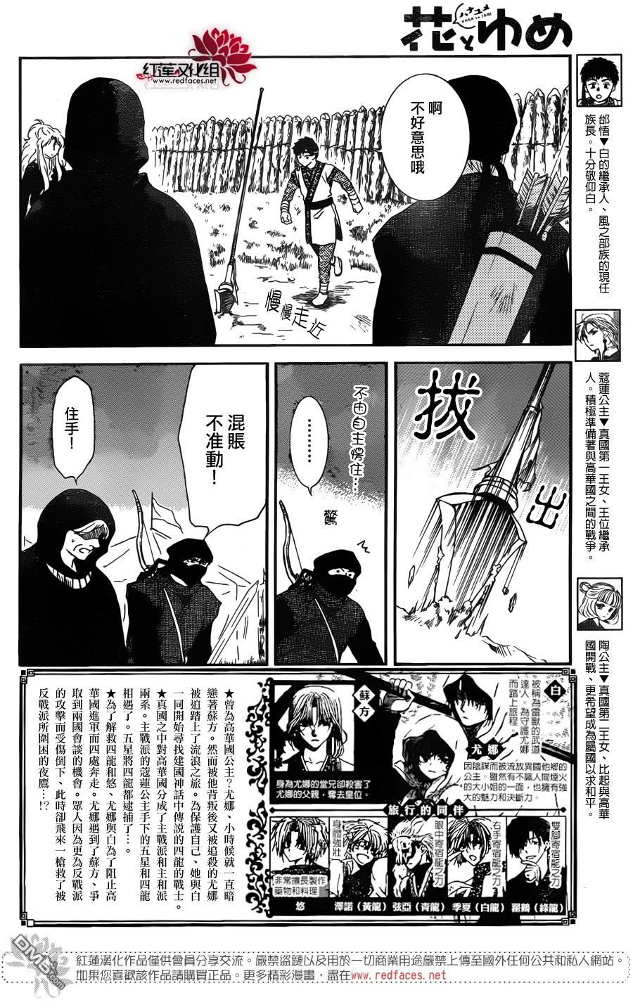 《拂晓的尤娜》第146话 以对自己有利的正义口号为盾第2页