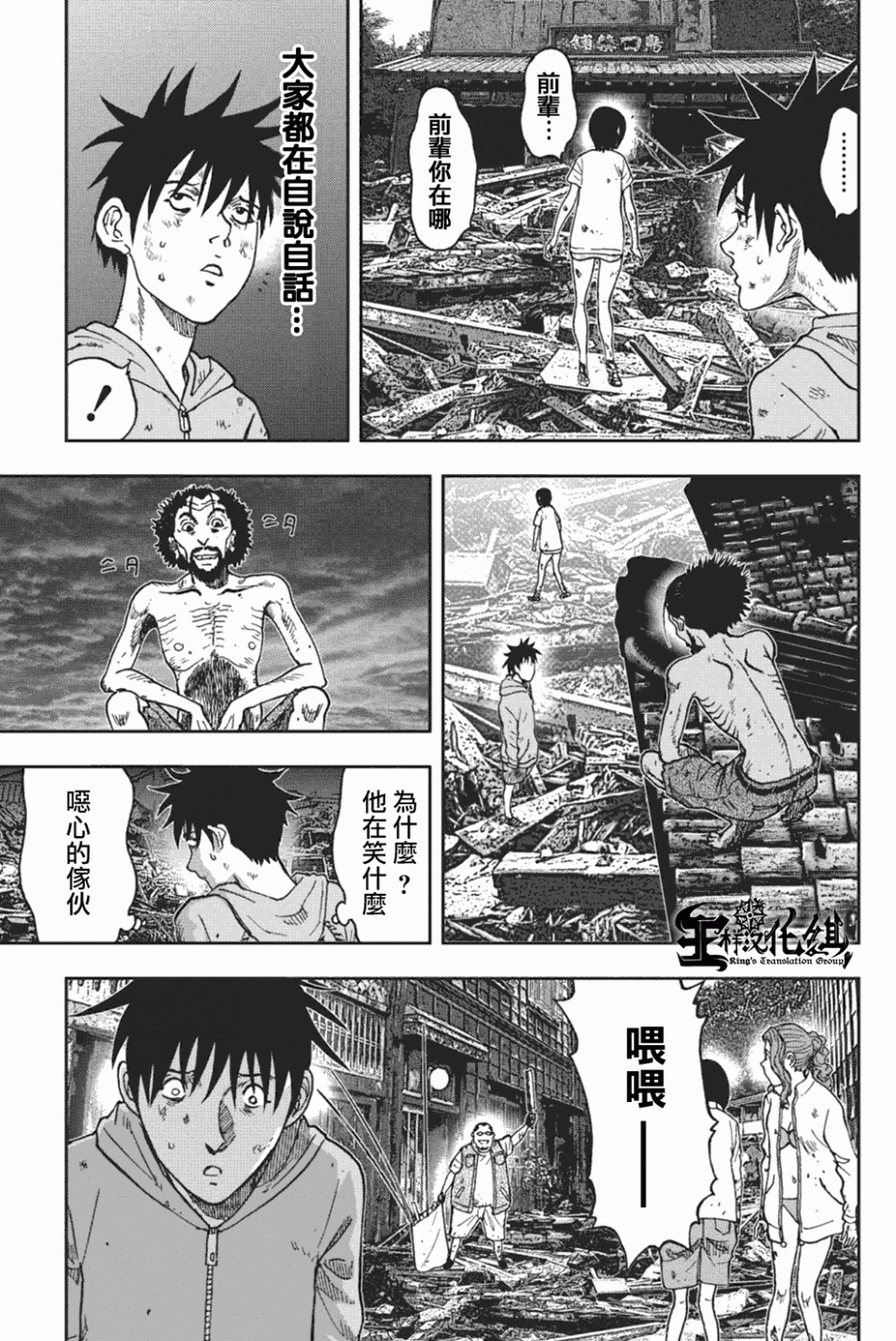 《鬼畜岛》05话第4页