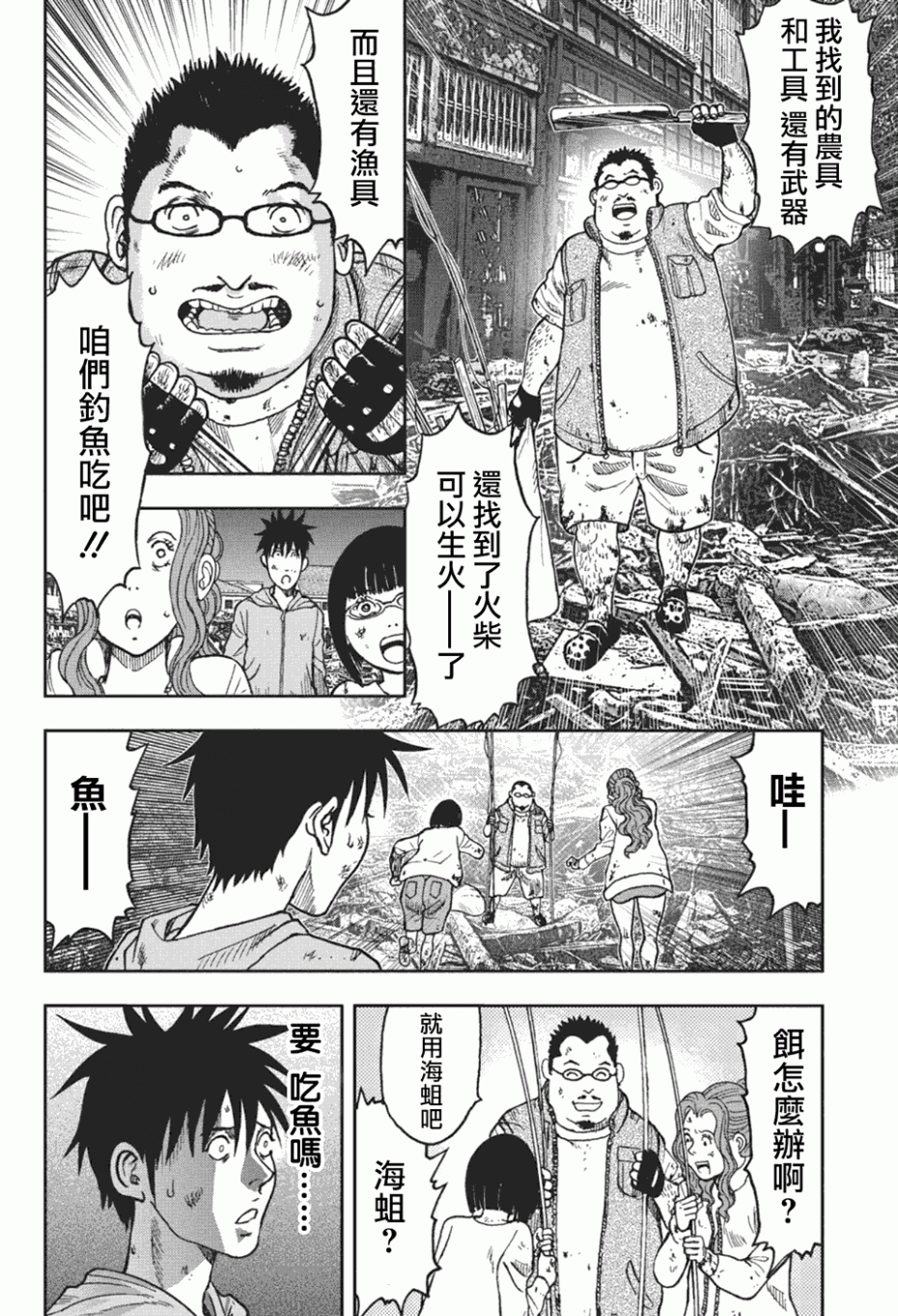 《鬼畜岛》05话第5页