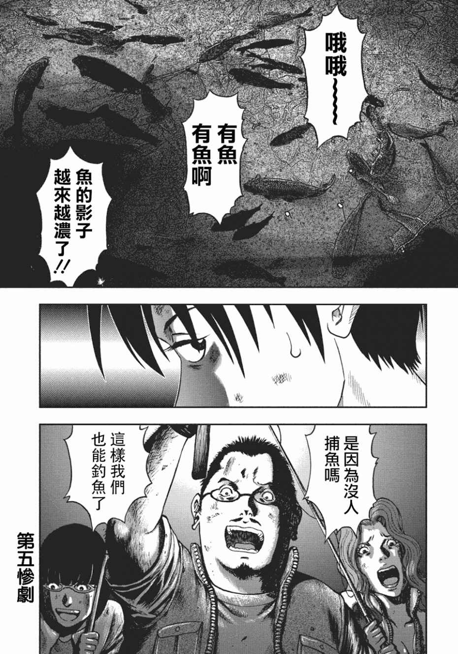 《鬼畜岛》05话第1页