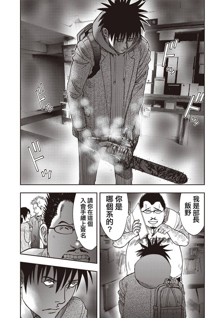 《鬼畜岛》08话第6页