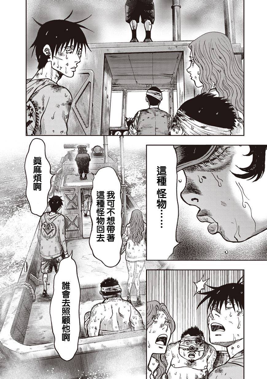 《鬼畜岛》16话第9页