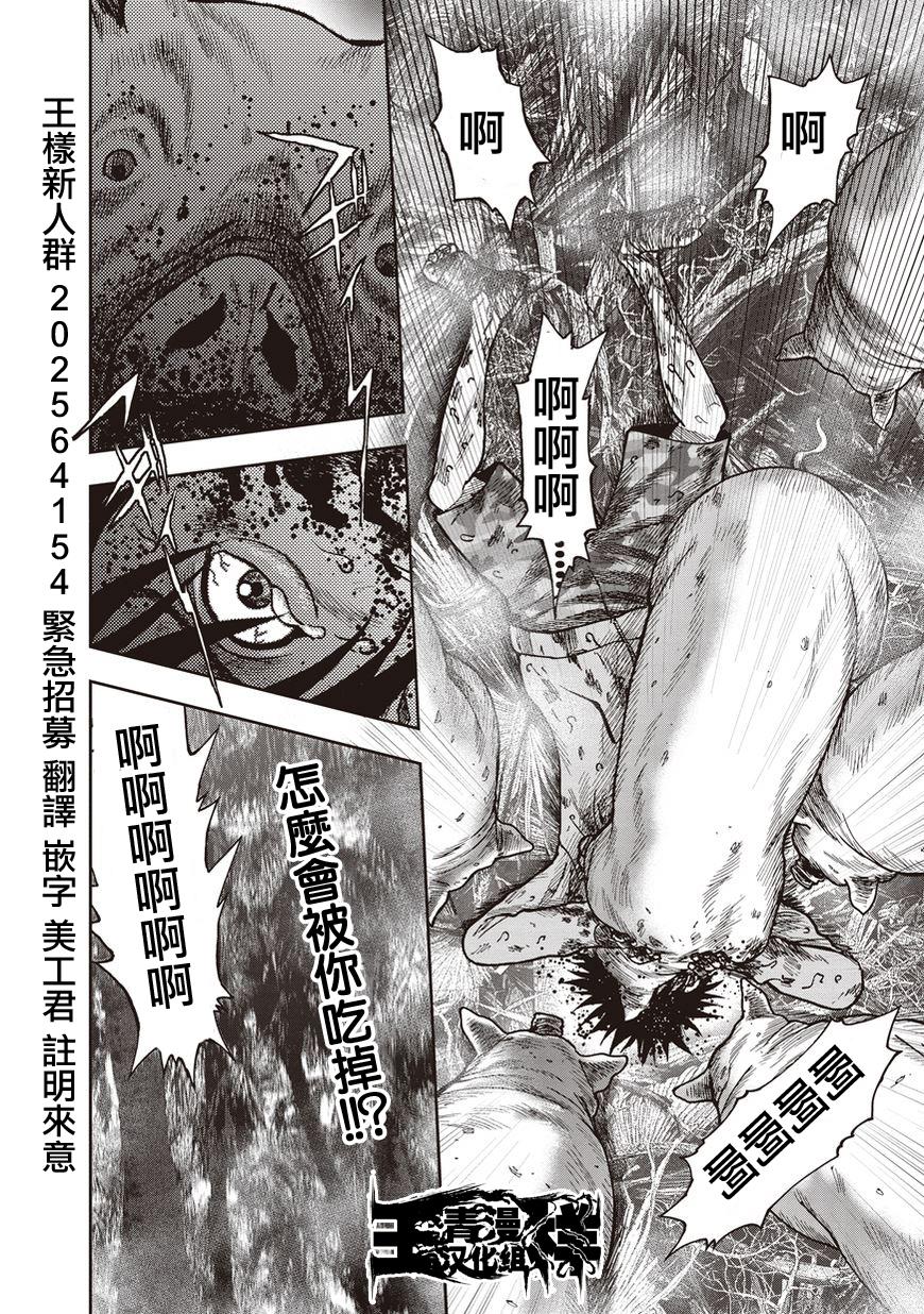 《鬼畜岛》17话第28页