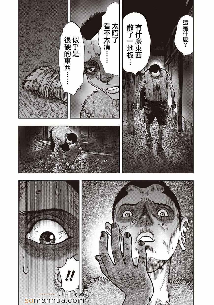 《鬼畜岛》21话第15页