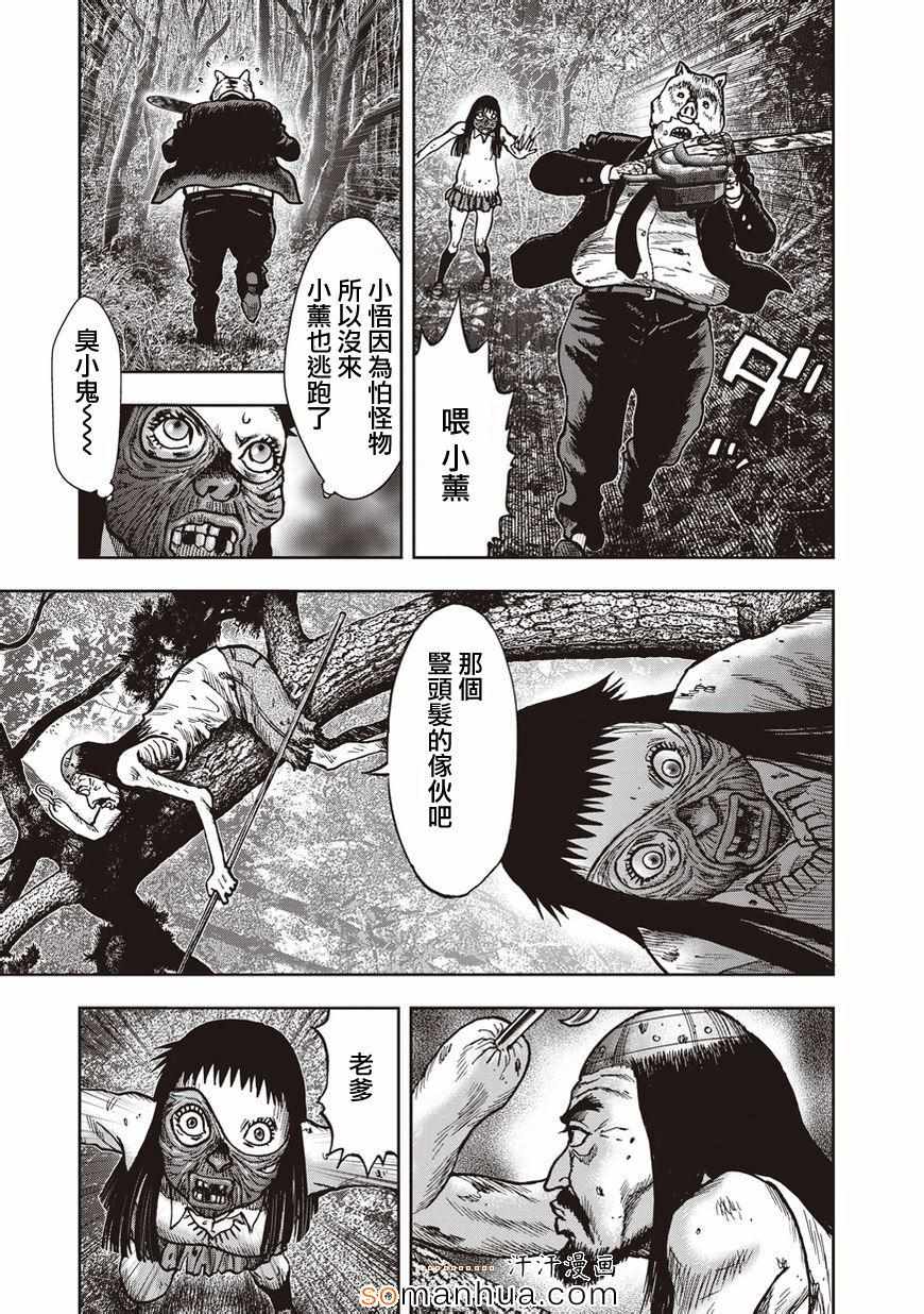 《鬼畜岛》22话第9页