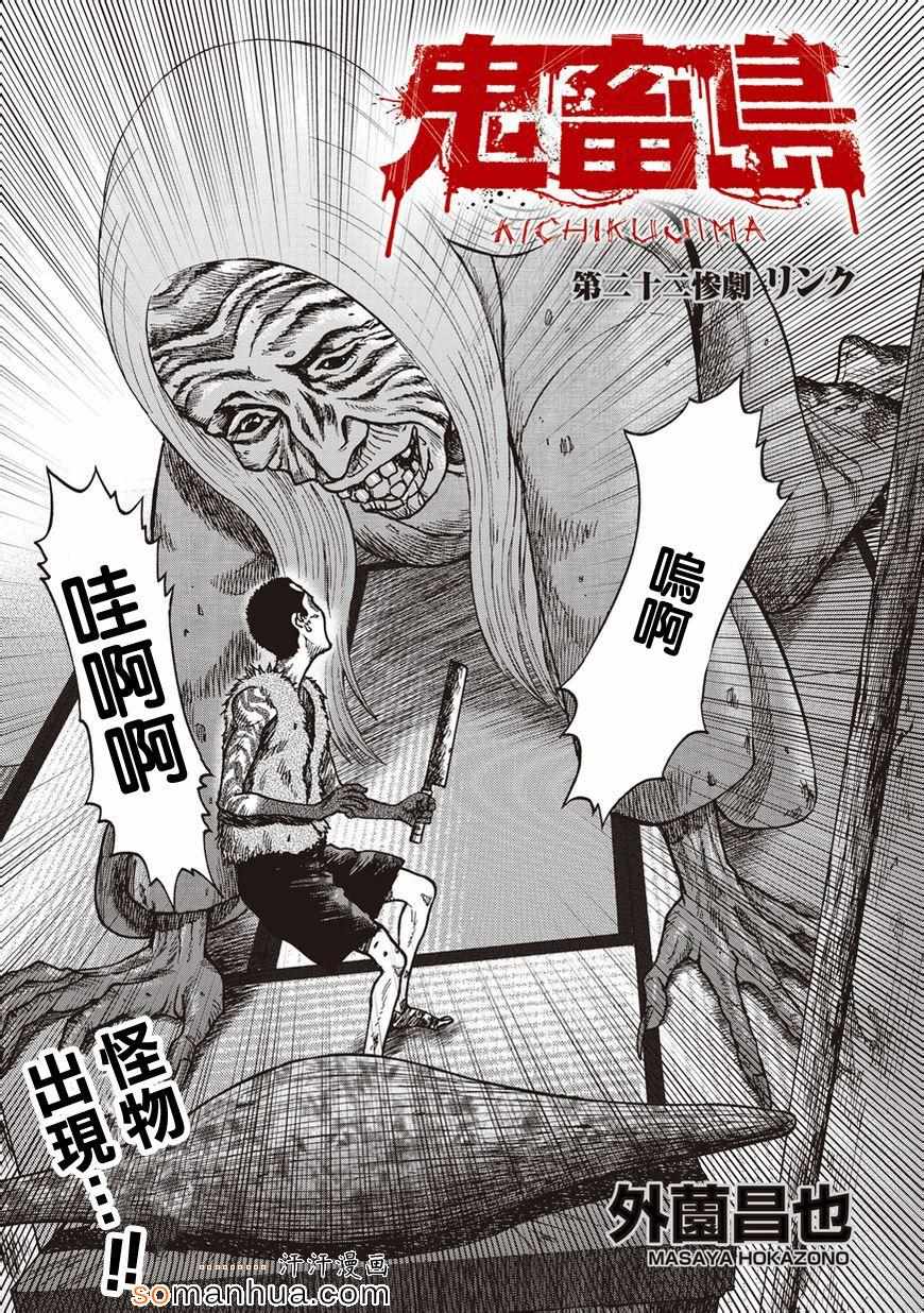 《鬼畜岛》22话第3页