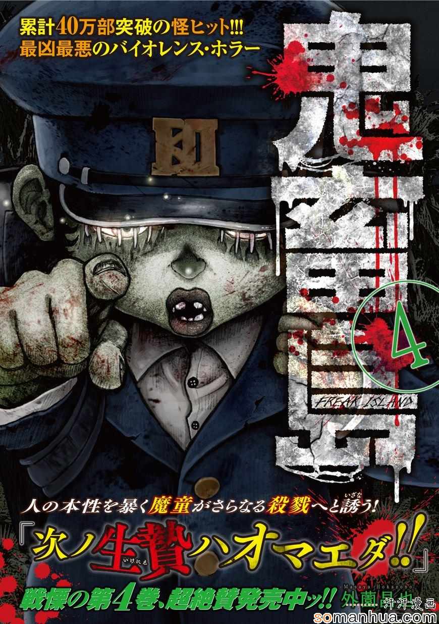 《鬼畜岛》25话第34页