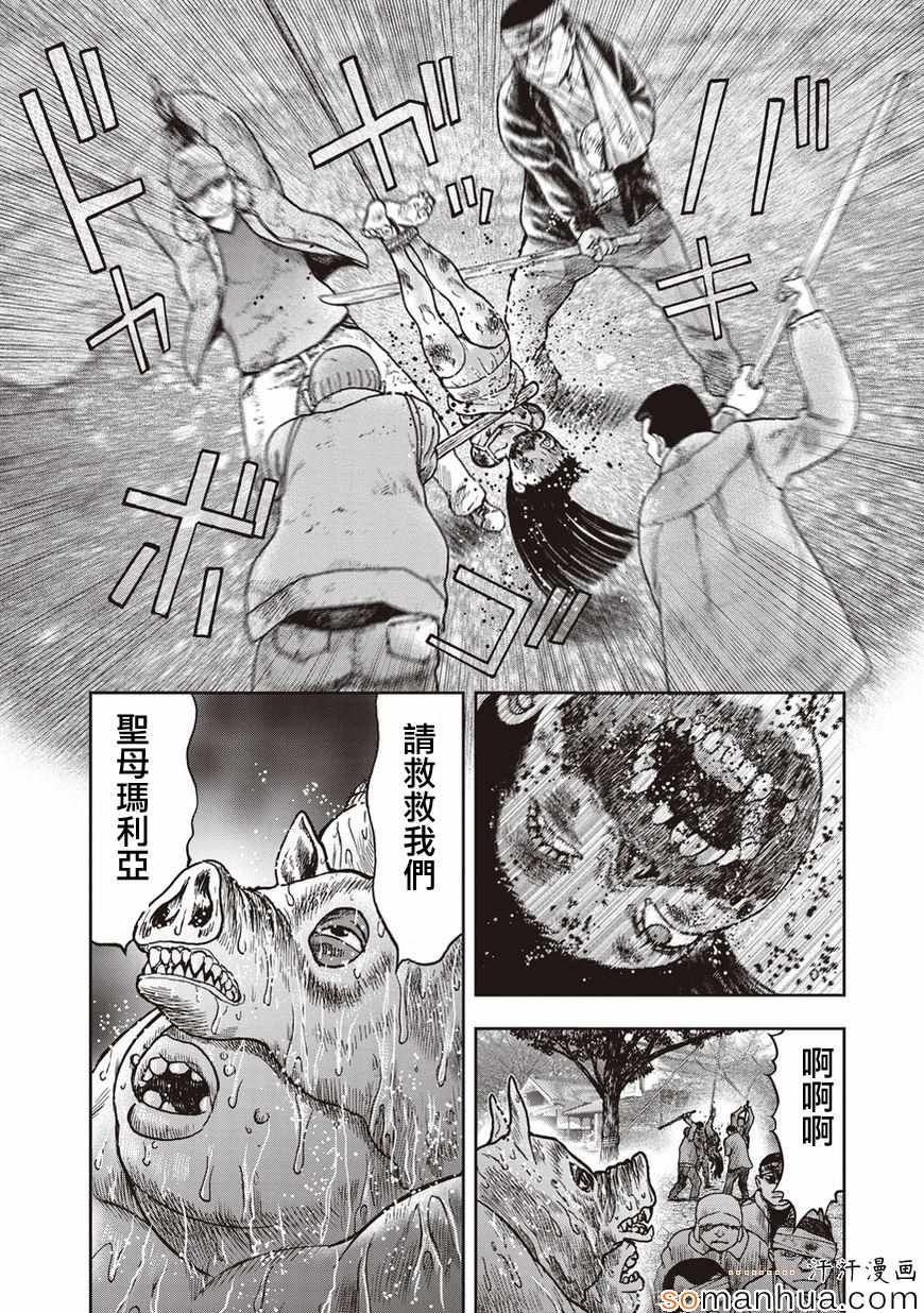 《鬼畜岛》25话第25页