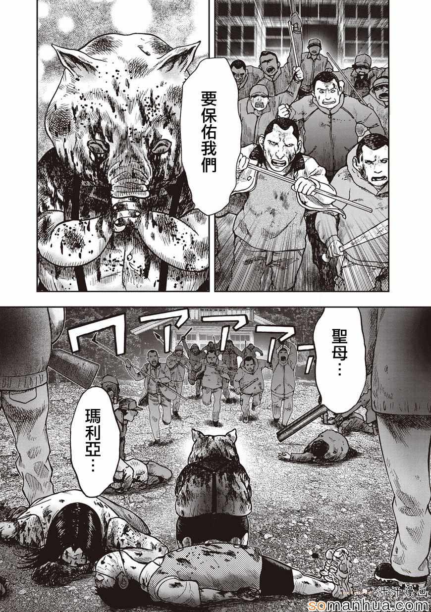 《鬼畜岛》25话第16页