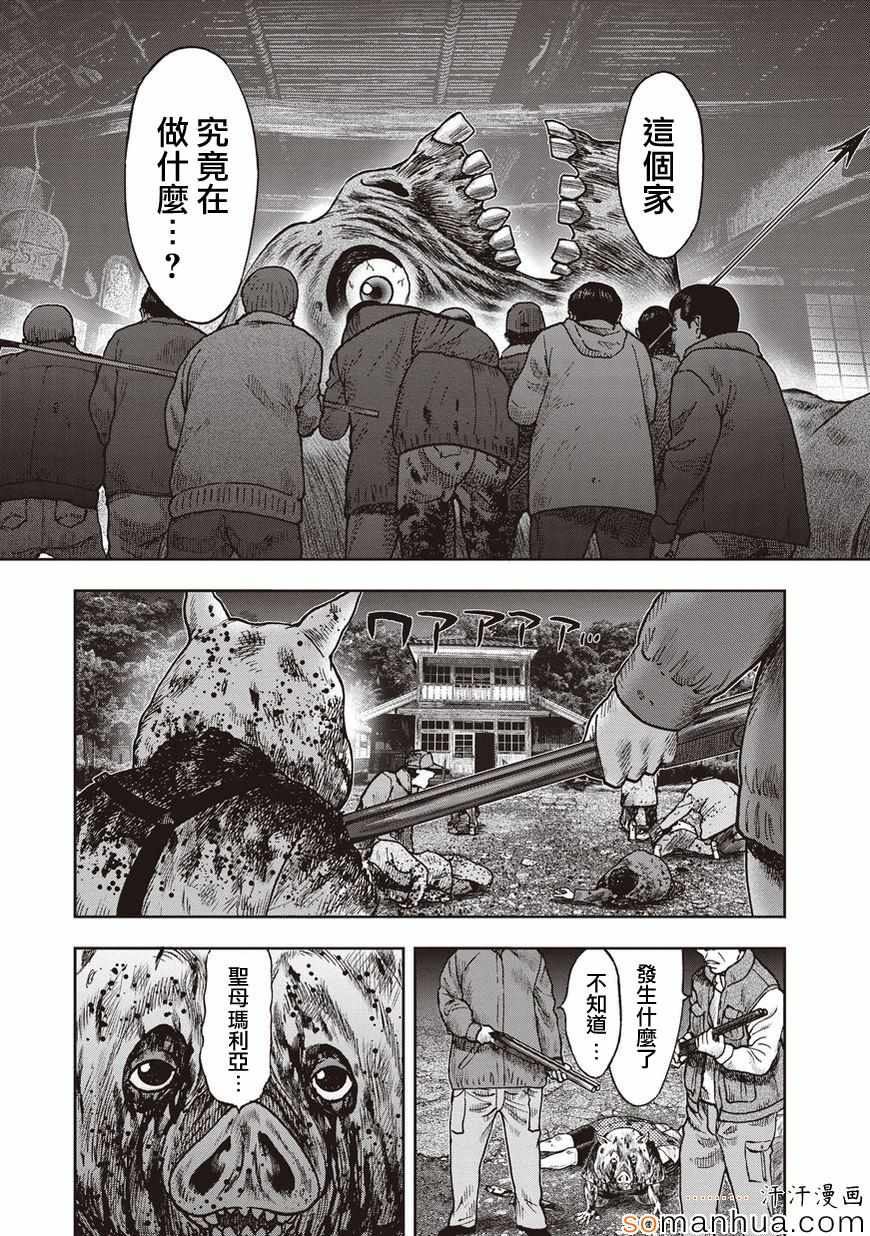 《鬼畜岛》25话第14页