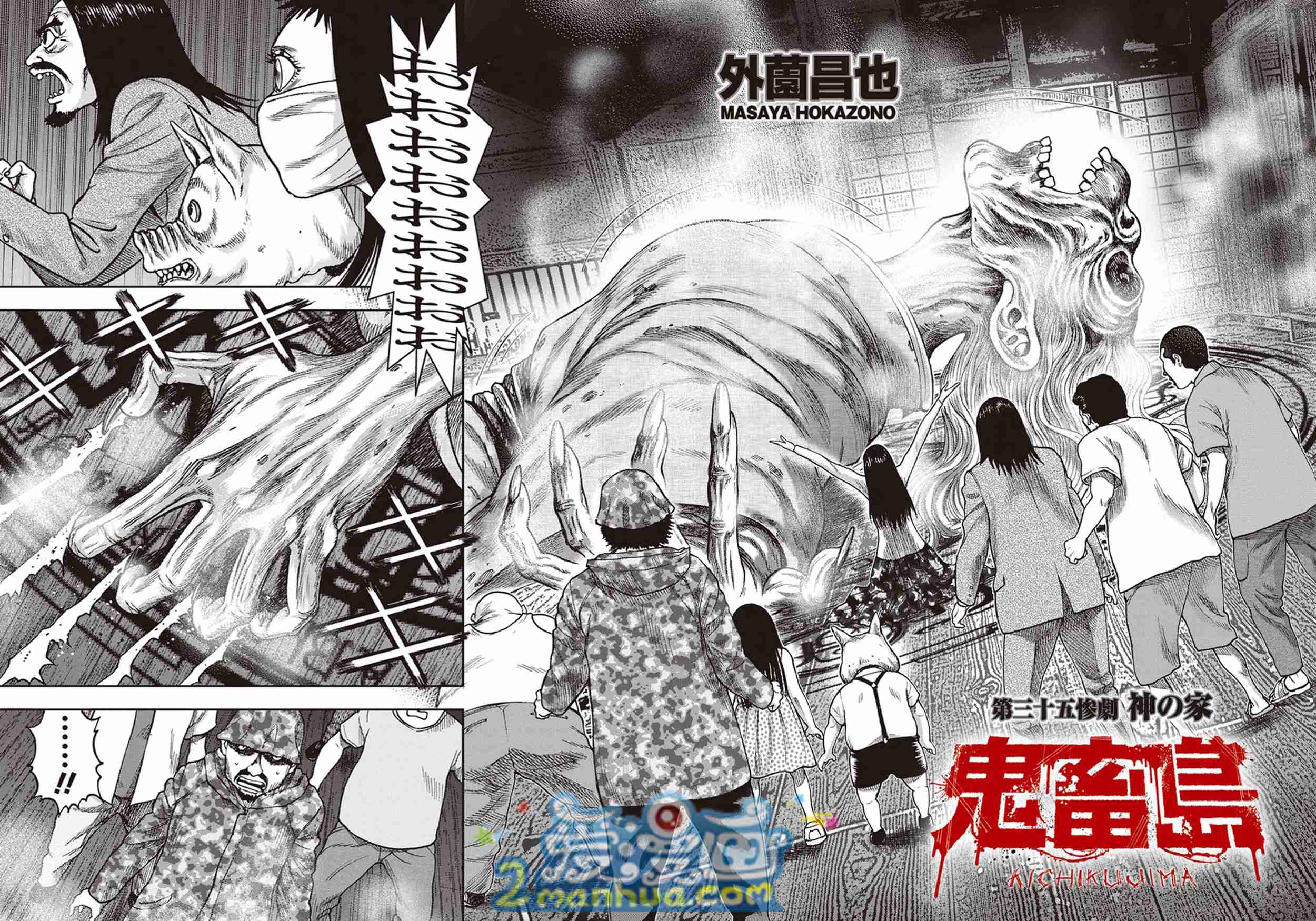 《鬼畜岛》35话第2页