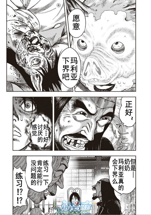 《鬼畜岛》38话第27页