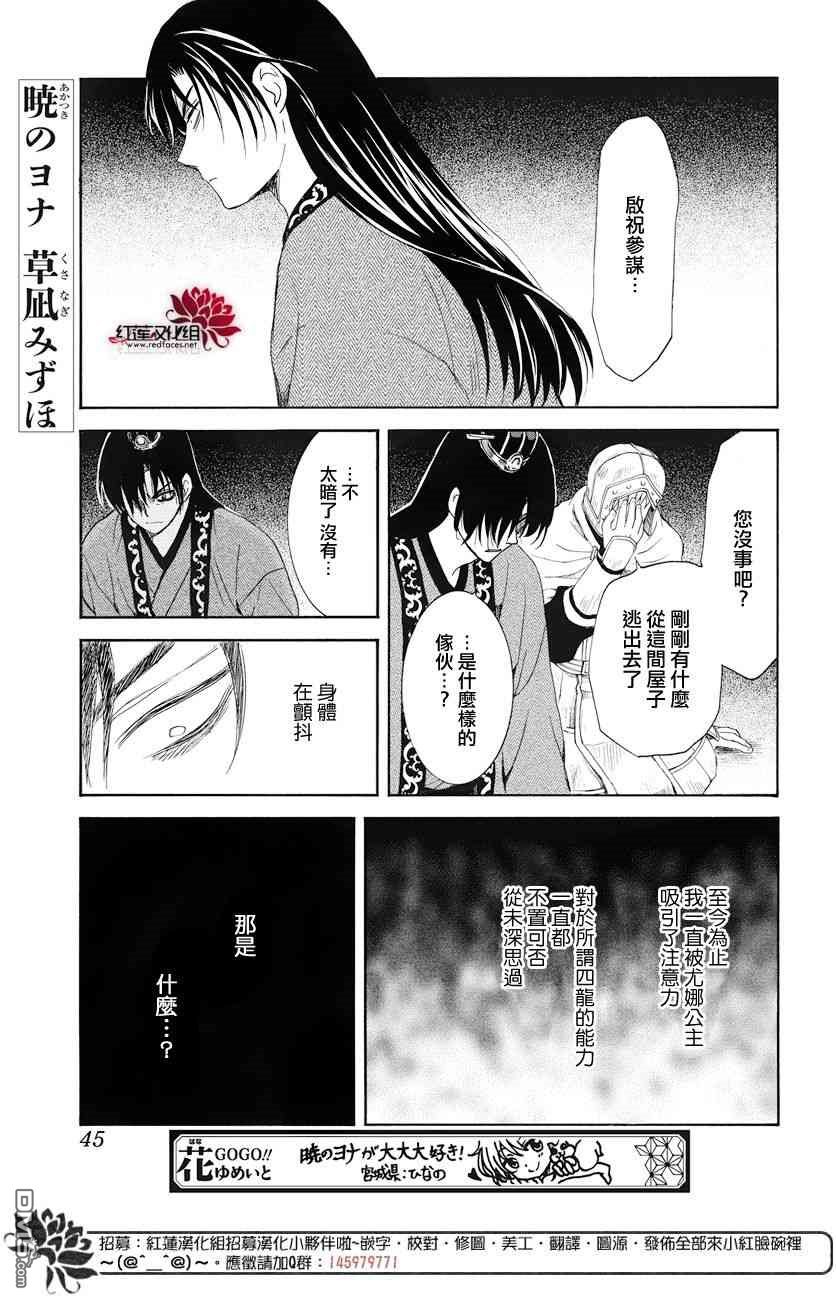 《拂晓的尤娜》第161话 井虞霓大人怒火中烧第2页