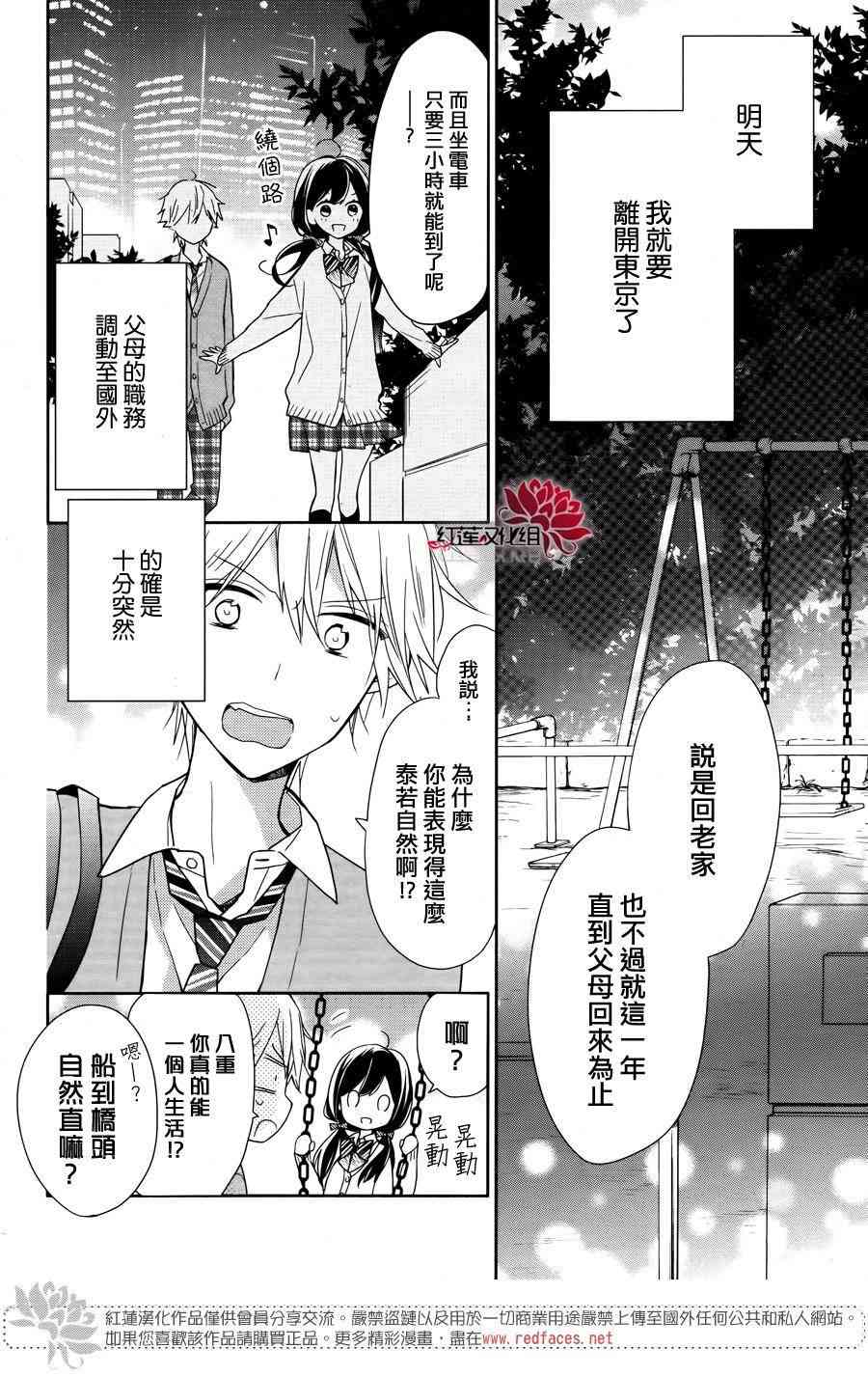 《If given a second chance》1话第4页