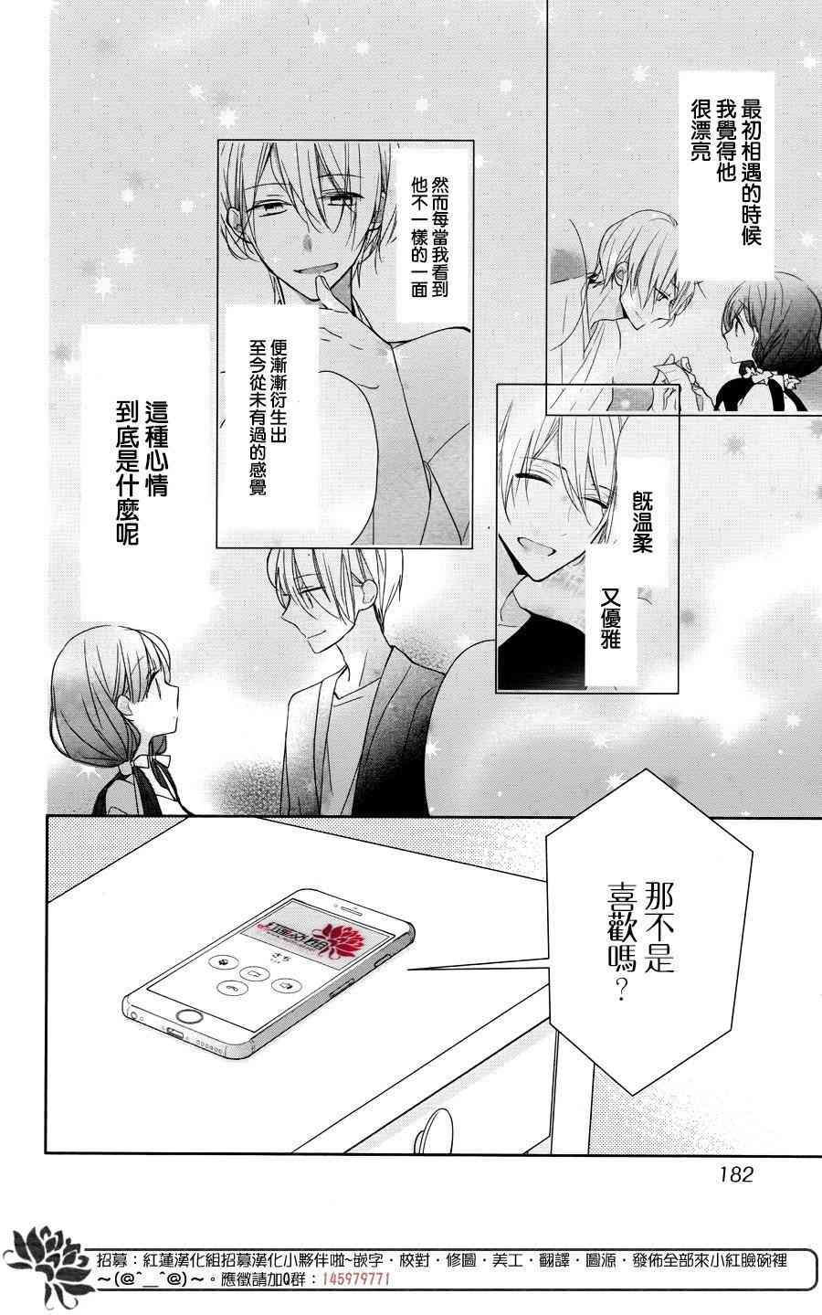 《If given a second chance》4话第2页