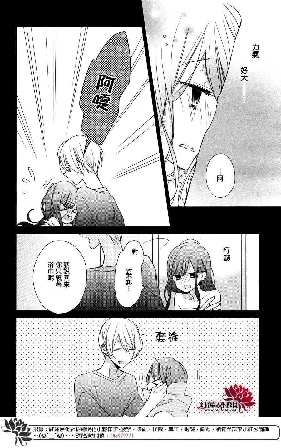 《If given a second chance》5话第4页