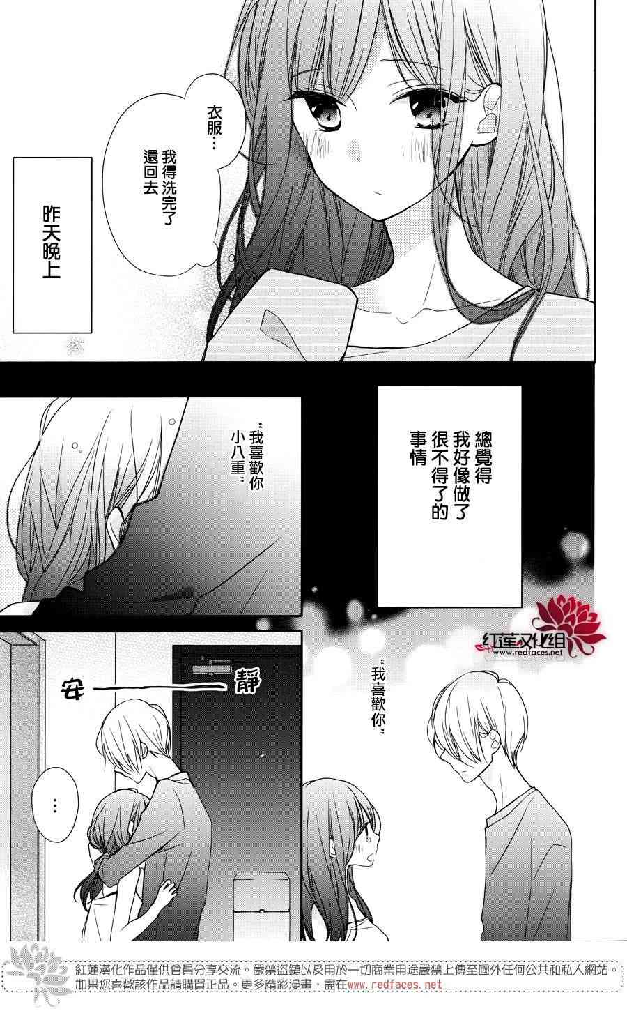 《If given a second chance》5话第3页