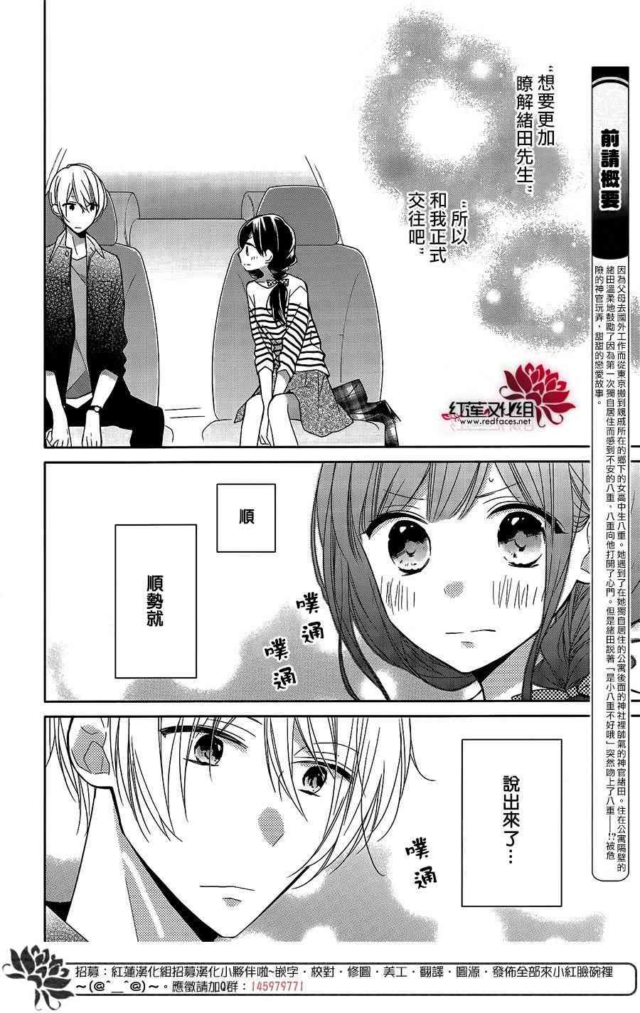 《If given a second chance》7话第2页