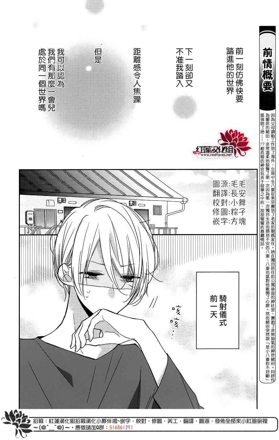 《If given a second chance》9话第2页