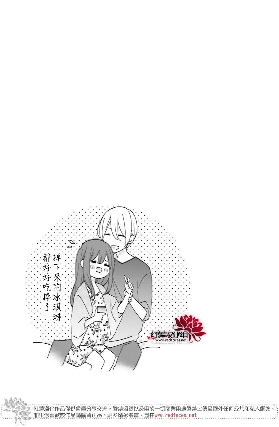 《If given a second chance》12话第2页