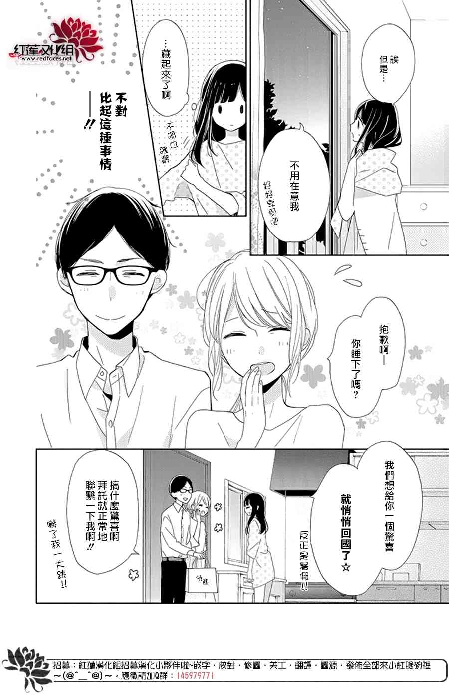 《If given a second chance》15话第4页