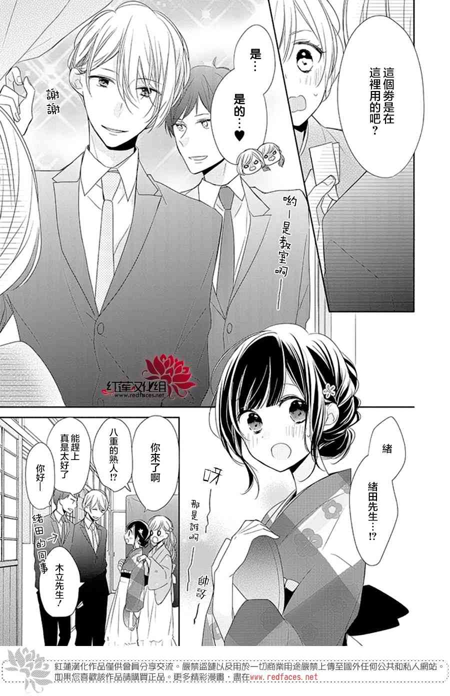 《If given a second chance》17话第7页