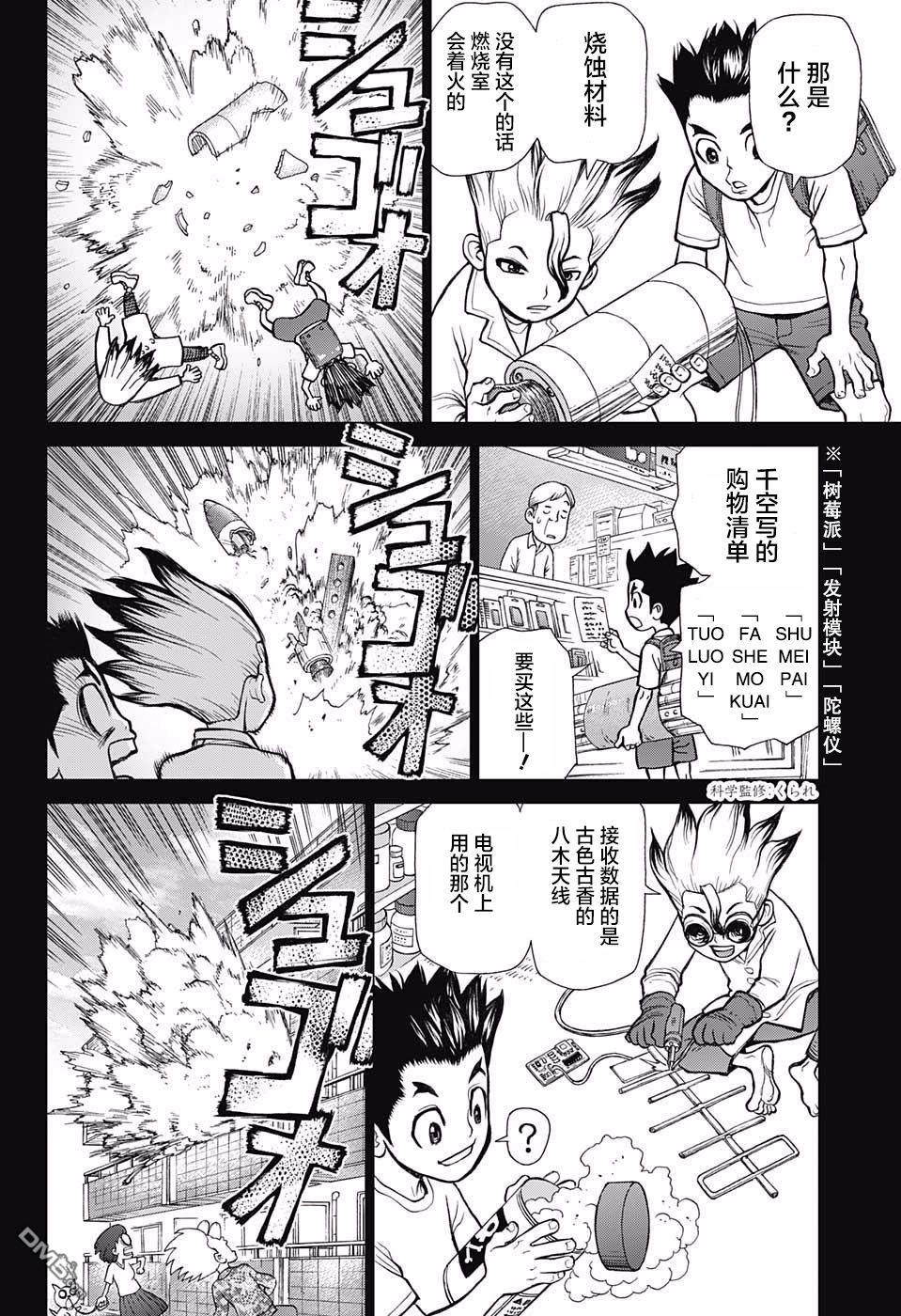 《Dr.STONE》第10话第7页