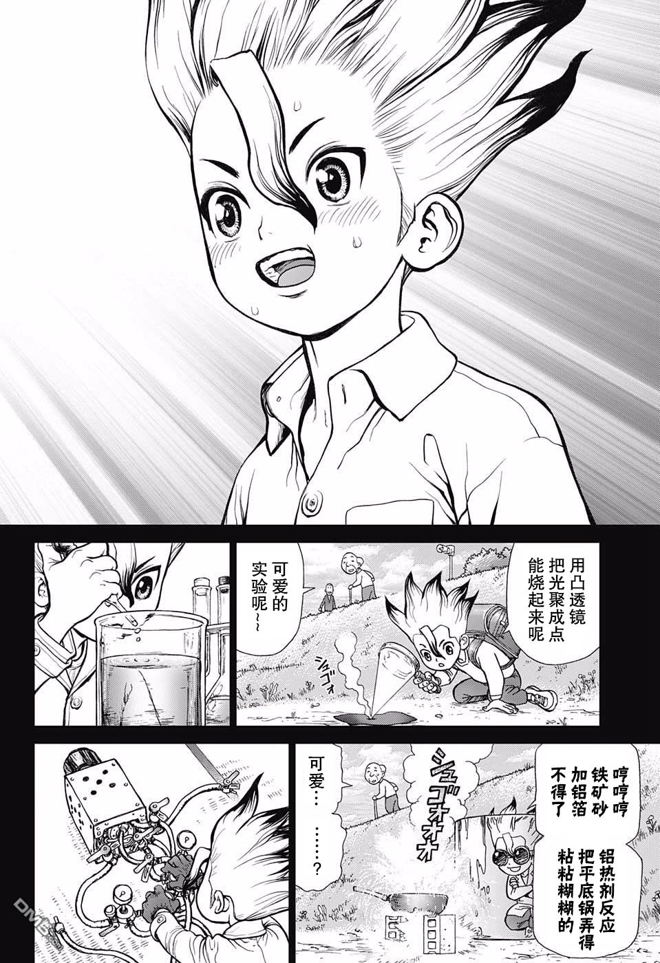 《Dr.STONE》第10话第5页