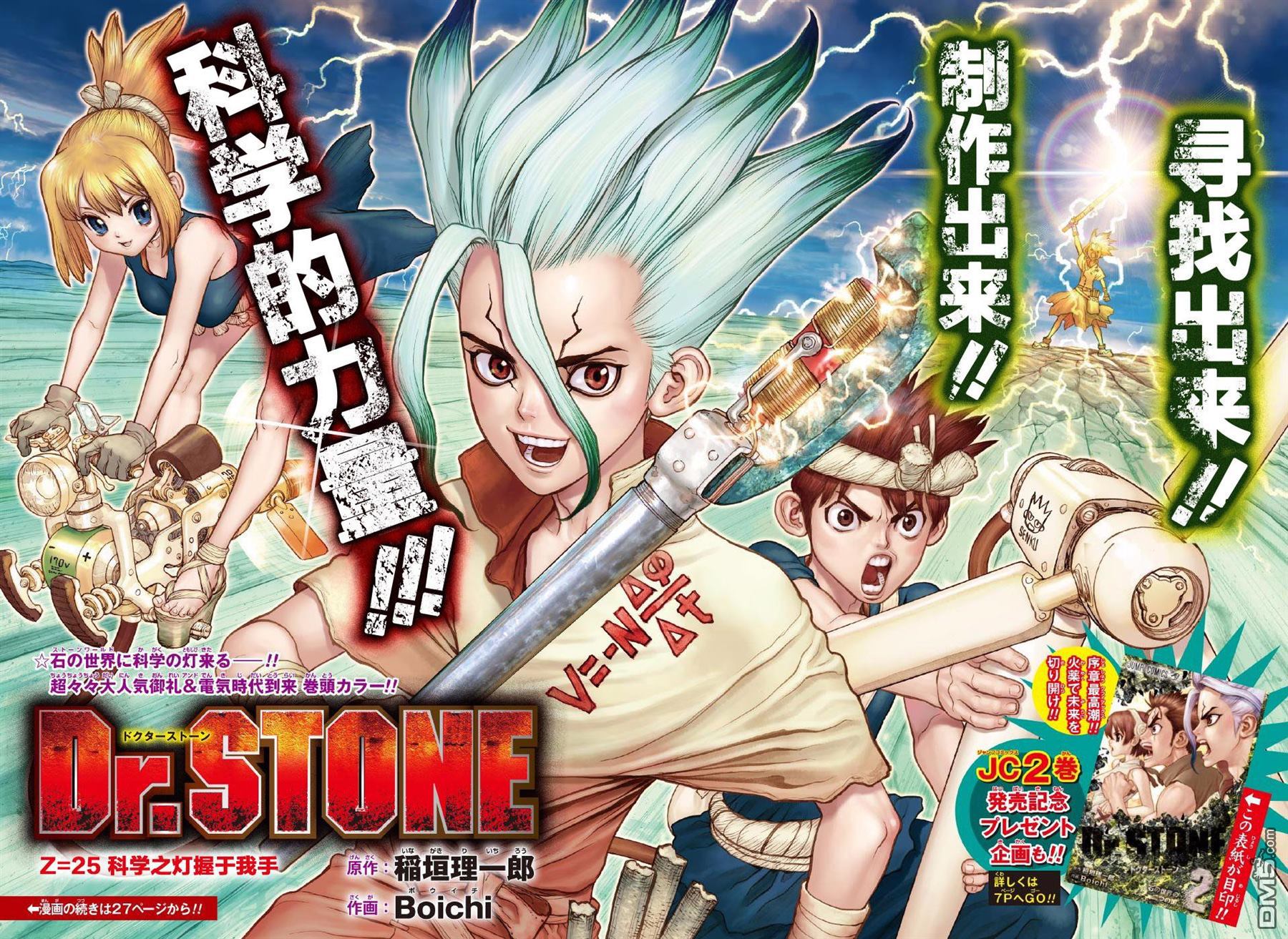 《Dr.STONE》第25话第3页