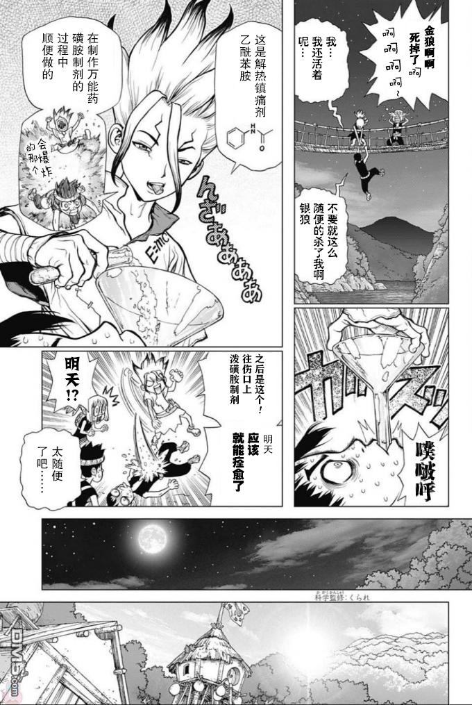 《Dr.STONE》第47话第3页