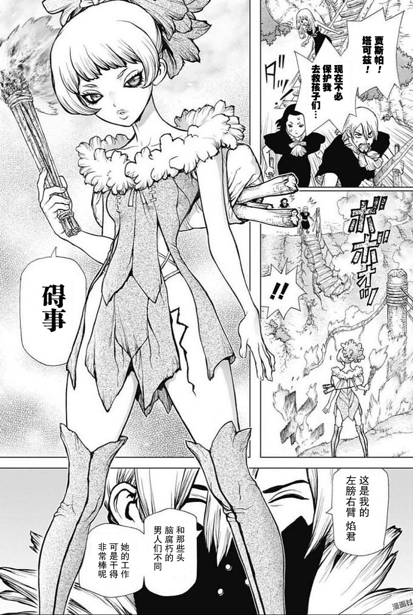 《Dr.STONE》第49话第3页