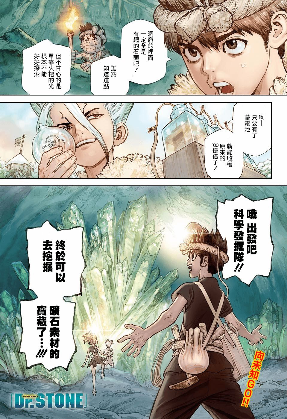 《Dr.STONE》第54话第2页