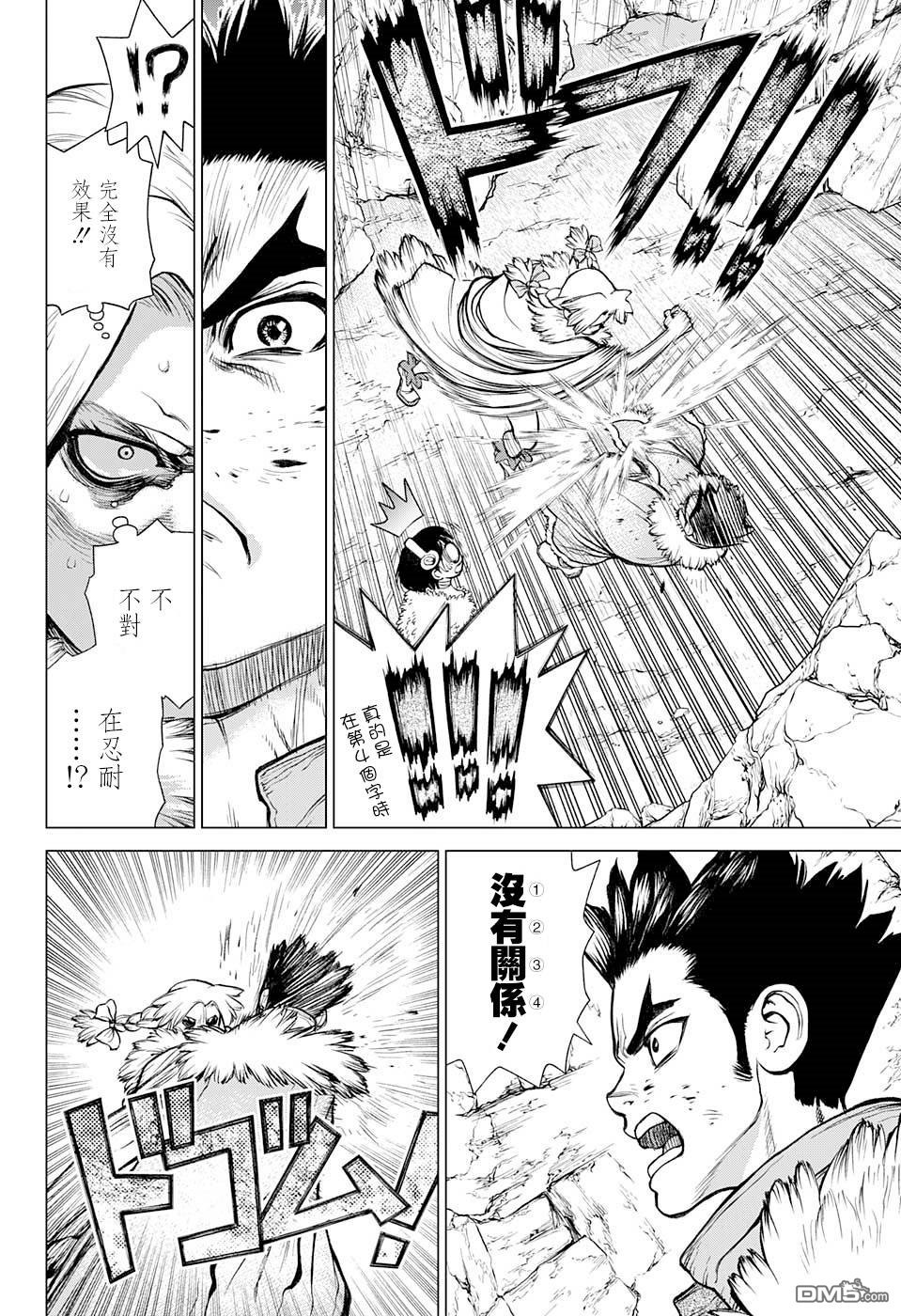 《Dr.STONE》第66话第3页