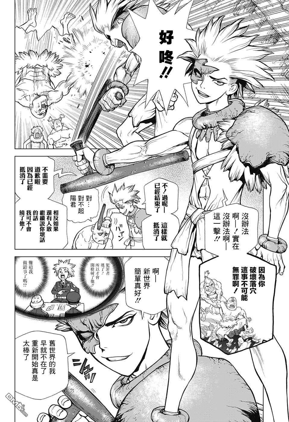 《Dr.STONE》第71话第3页