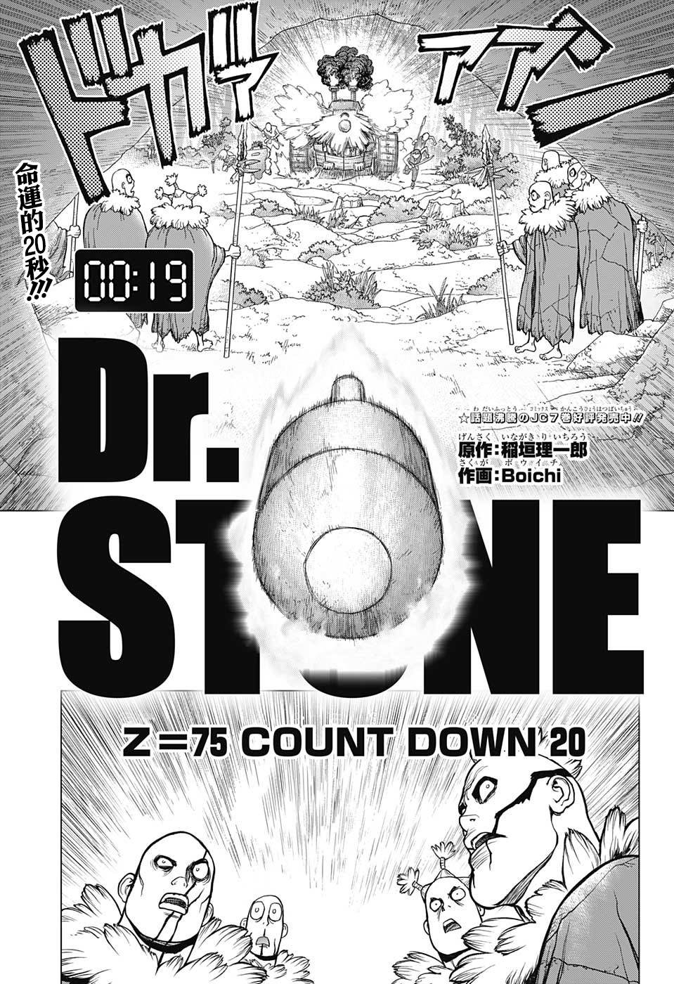 《Dr.STONE》第75话第1页