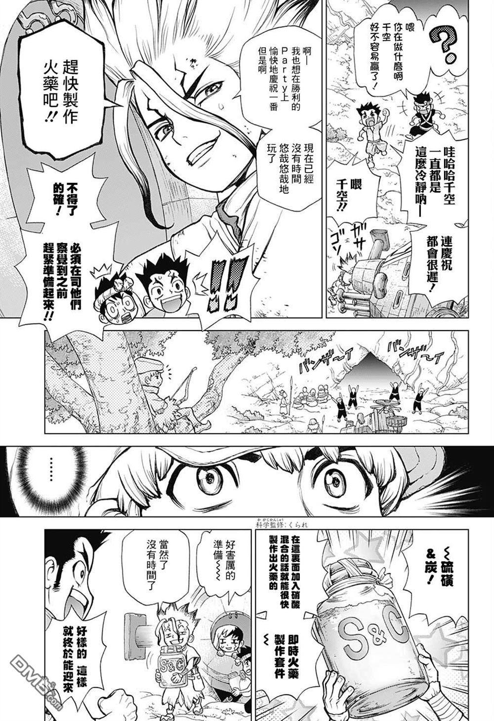 《Dr.STONE》第76话第3页