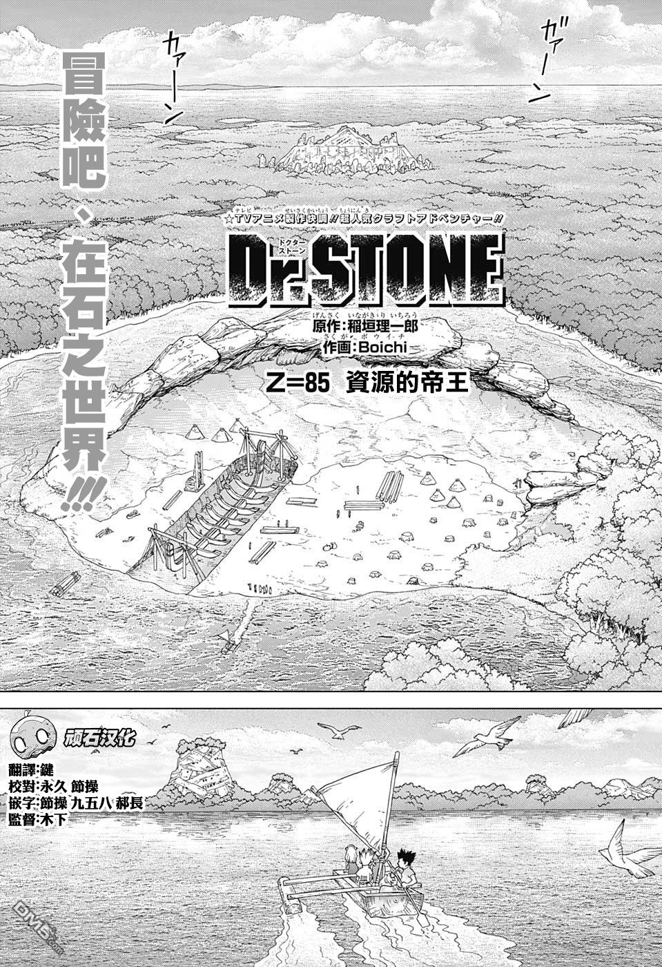 《Dr.STONE》第85话第3页